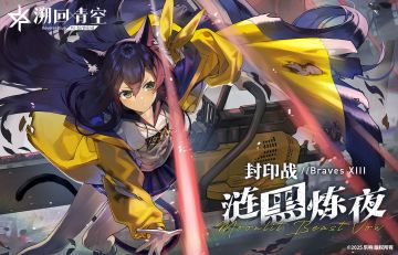 【🚨「涟黑炼夜纤削兰卡」袭来🚨】