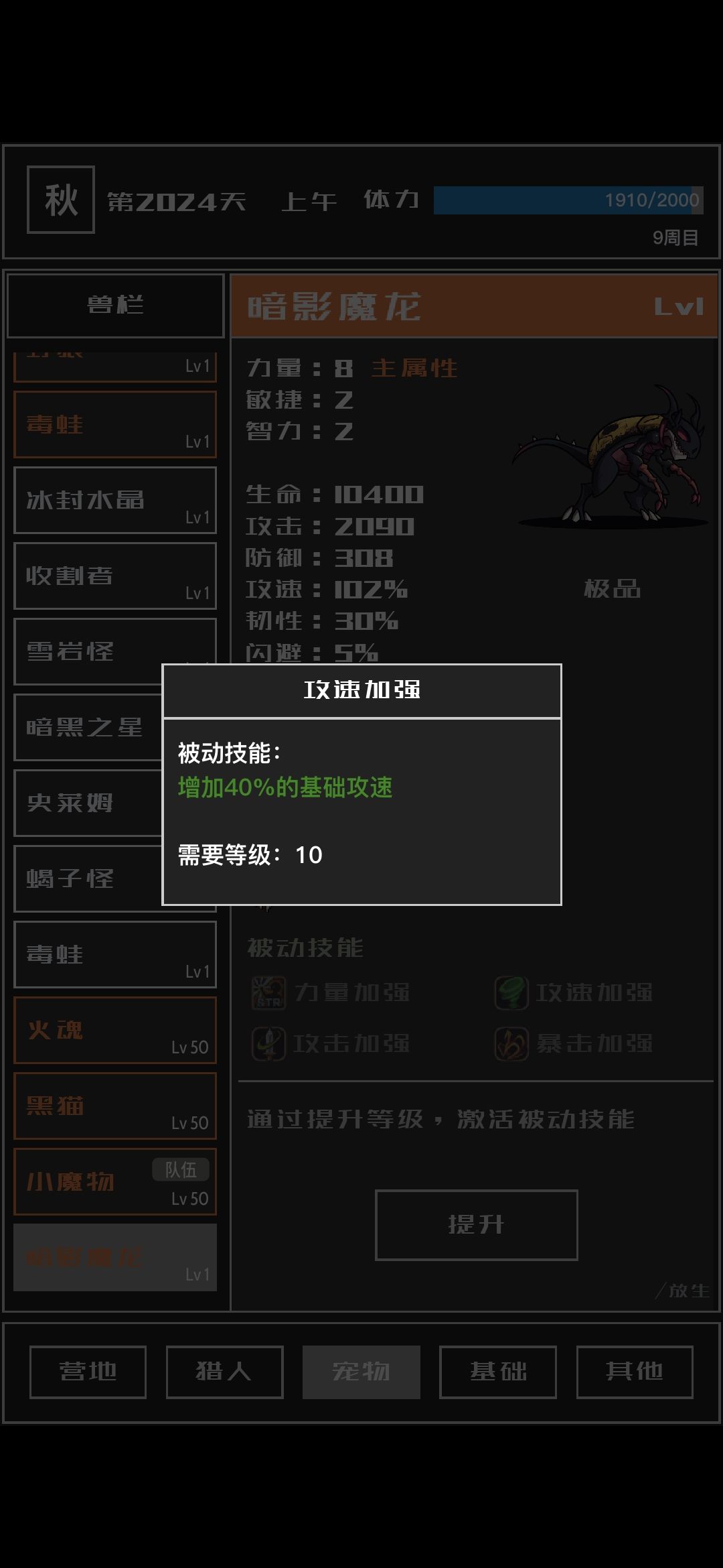 暗影魔龙来了 3