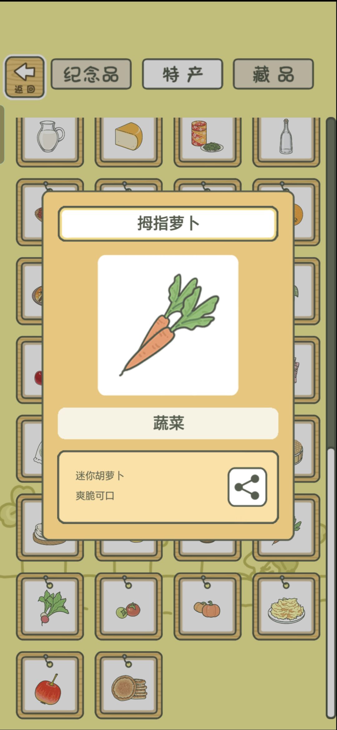 《旅行青蛙·中国之旅》纪念贴(2.4) 7