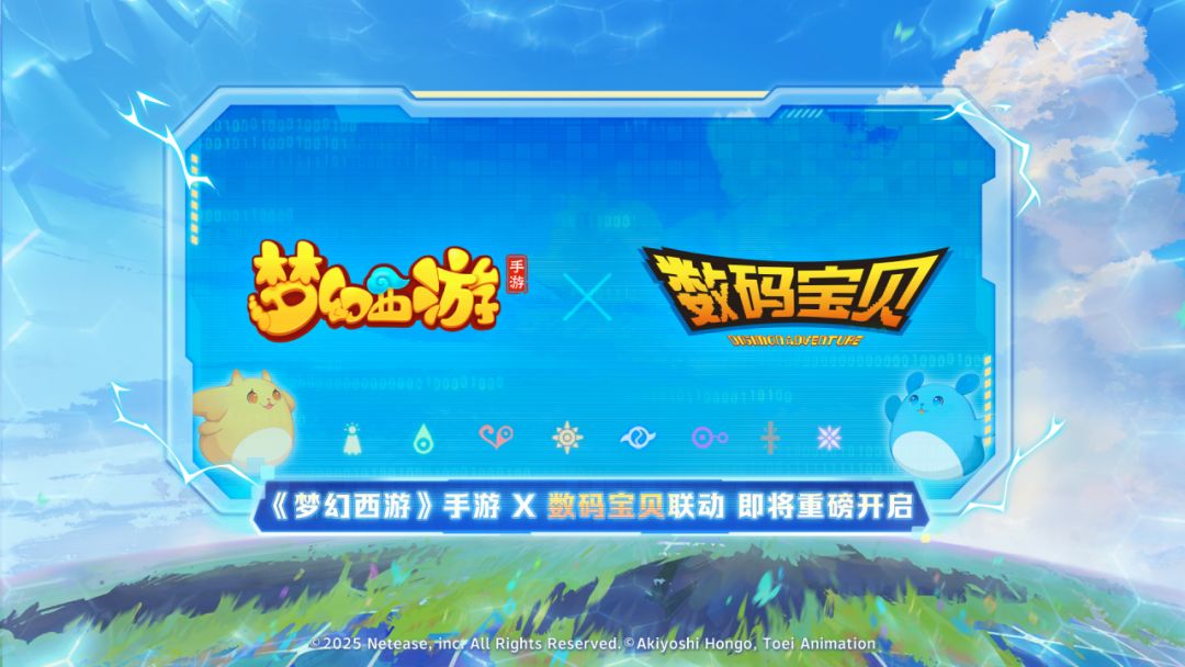 梦幻手游即将与《数码宝贝》联动! 1