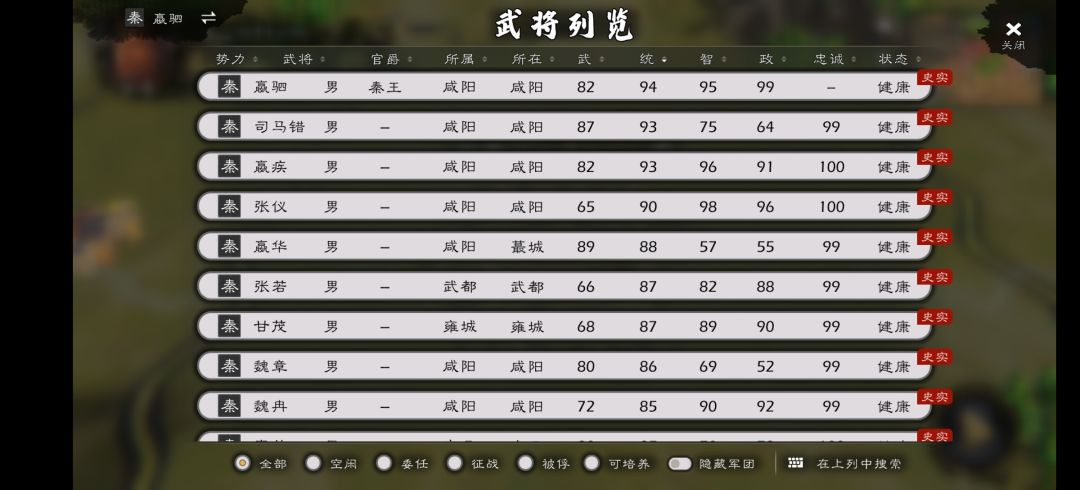 战国武将补全计划——秦国篇(1) 2