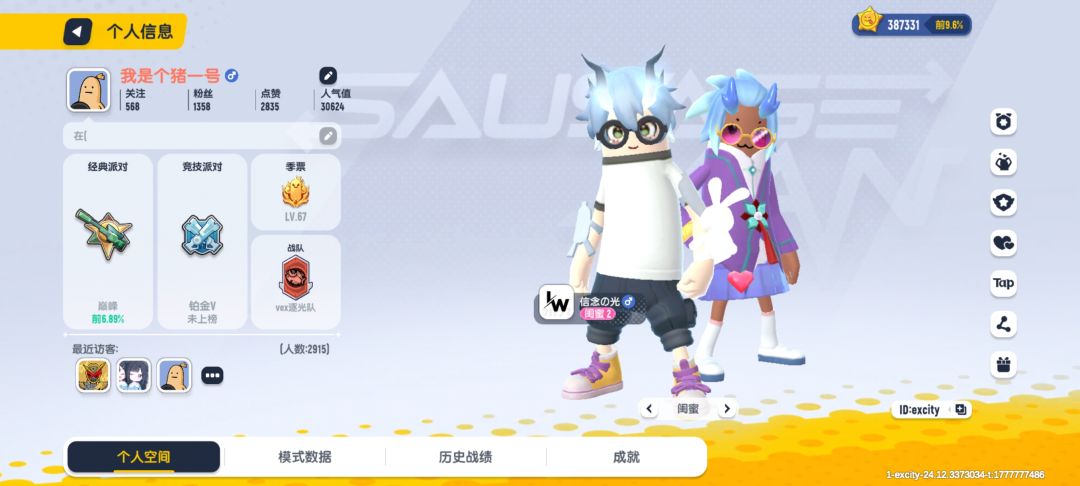 寻友截图