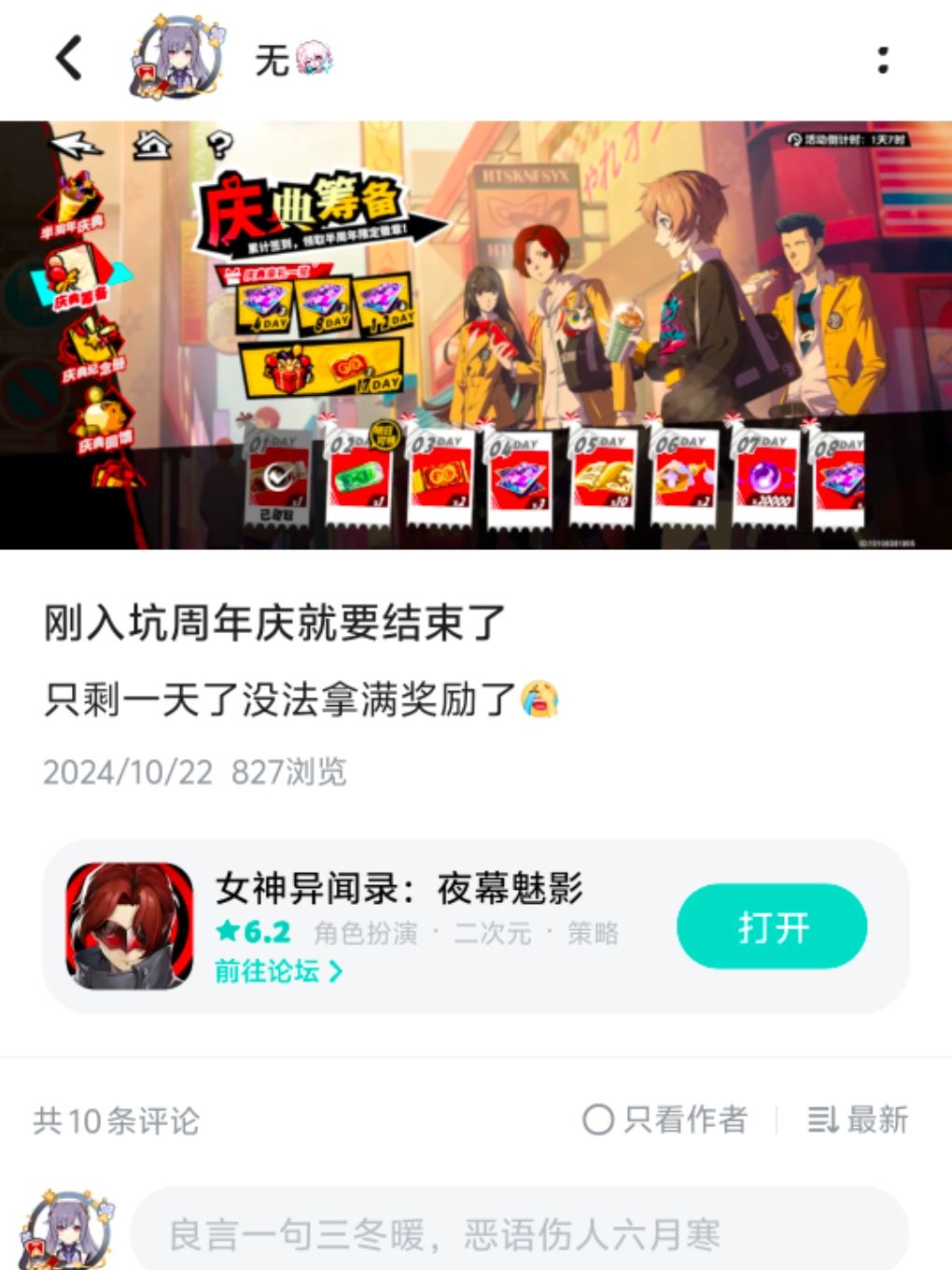 没想到上次半周年错过了这次是一周年错过了 2