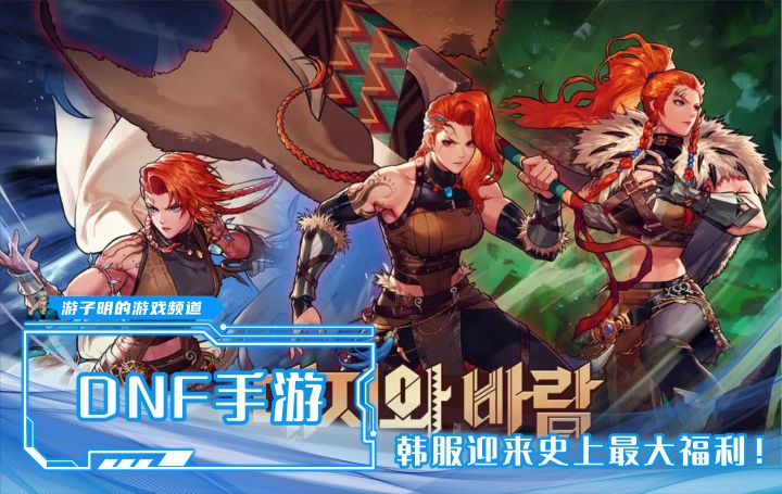 DNF手游韩服70版本更新内容，史上最大福利来袭！截图