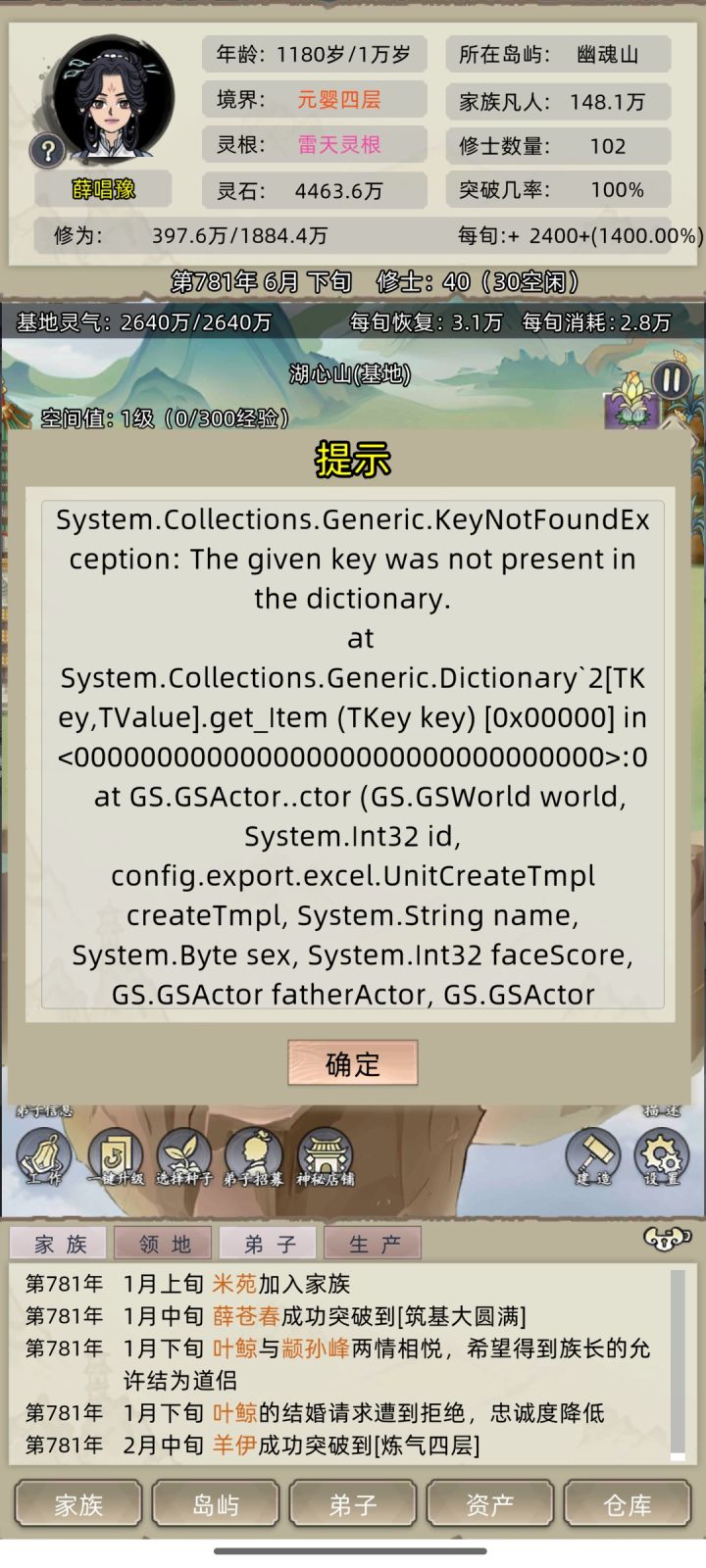 暖玉床更新后反而用不了了截图
