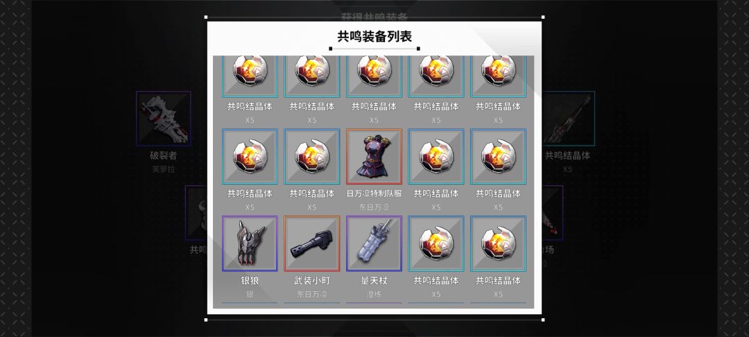东日和村宁 装备全部获得 9
