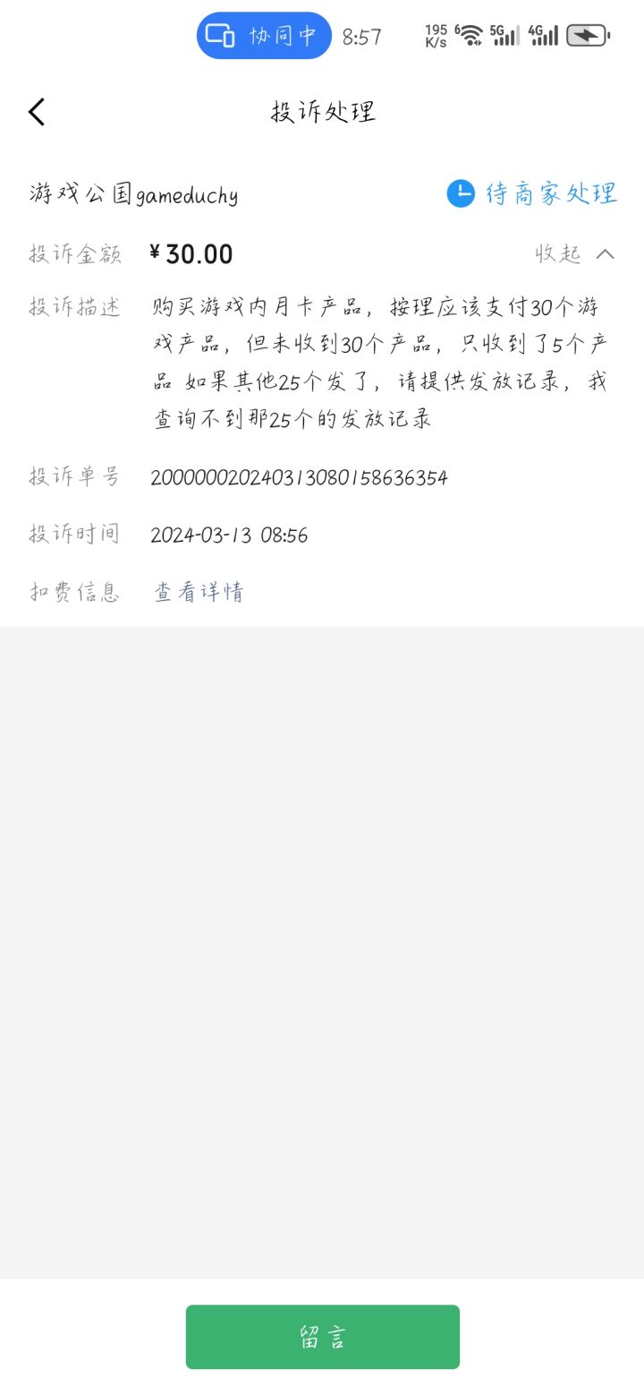 月卡用户,支付宝,微信,投诉商家截图