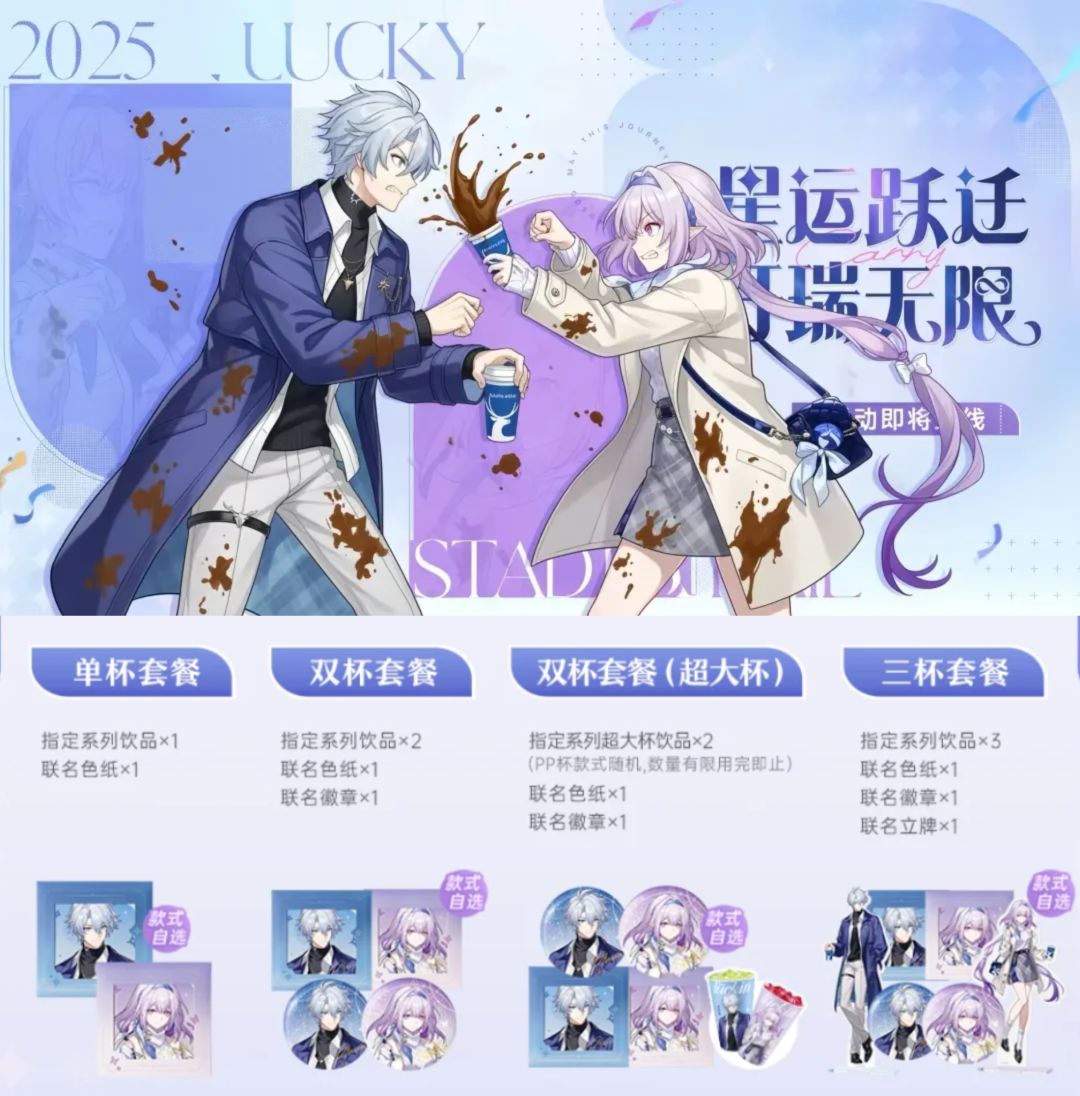 崩铁:联动套餐公布!上架秒空? 1