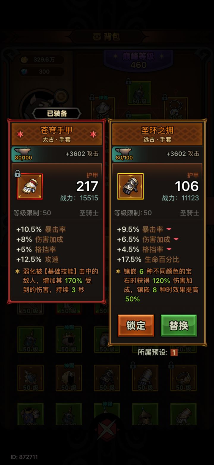 圣骑士带苍穹手套 宝石全带元素伤害，有没有比圣环好？刚玩没多久不太懂游戏计算公式截图