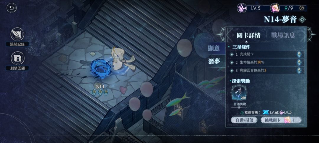 N1—N14潜梦— 一组队伍速通 3