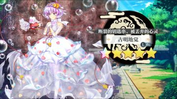 【东方归言录】古明地觉介绍视频