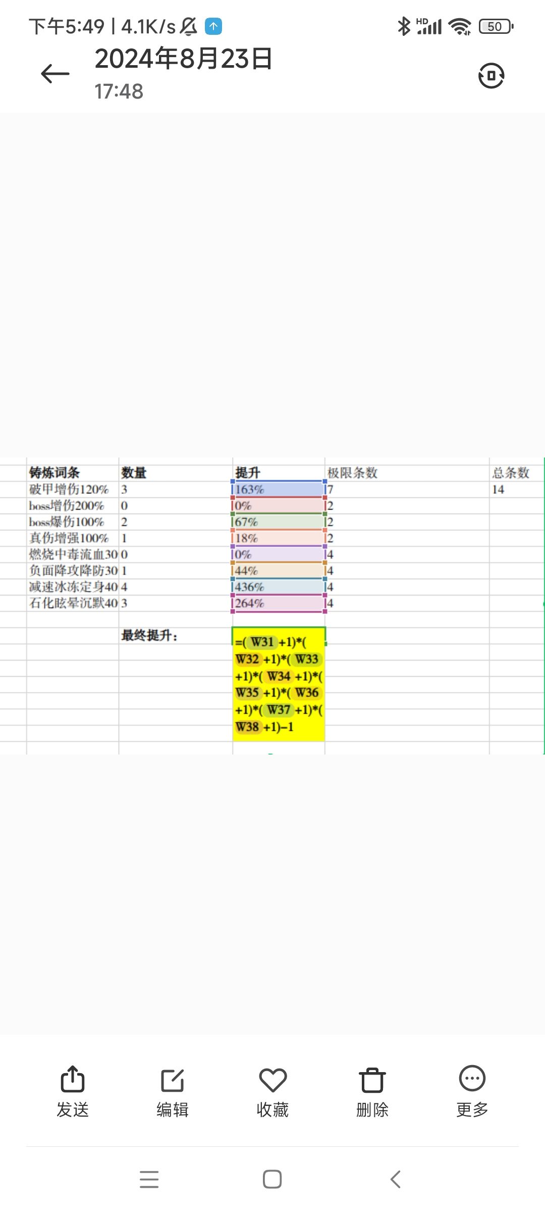 火刀你就照着洗吧 2