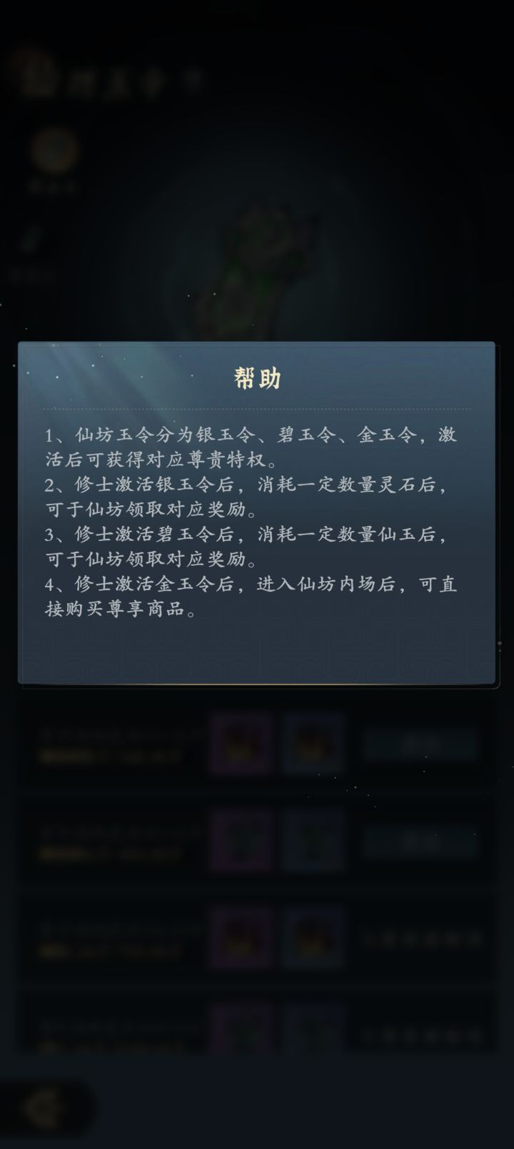 金玉令怎么开截图