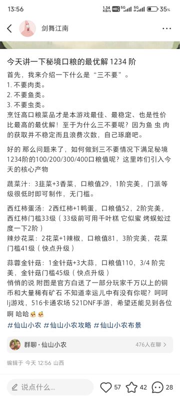 今天讲一下秘境口粮 1234 阶最优解