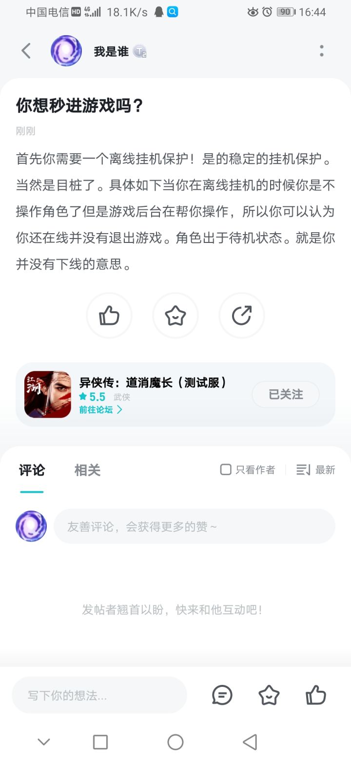 秒进一区的办法截图