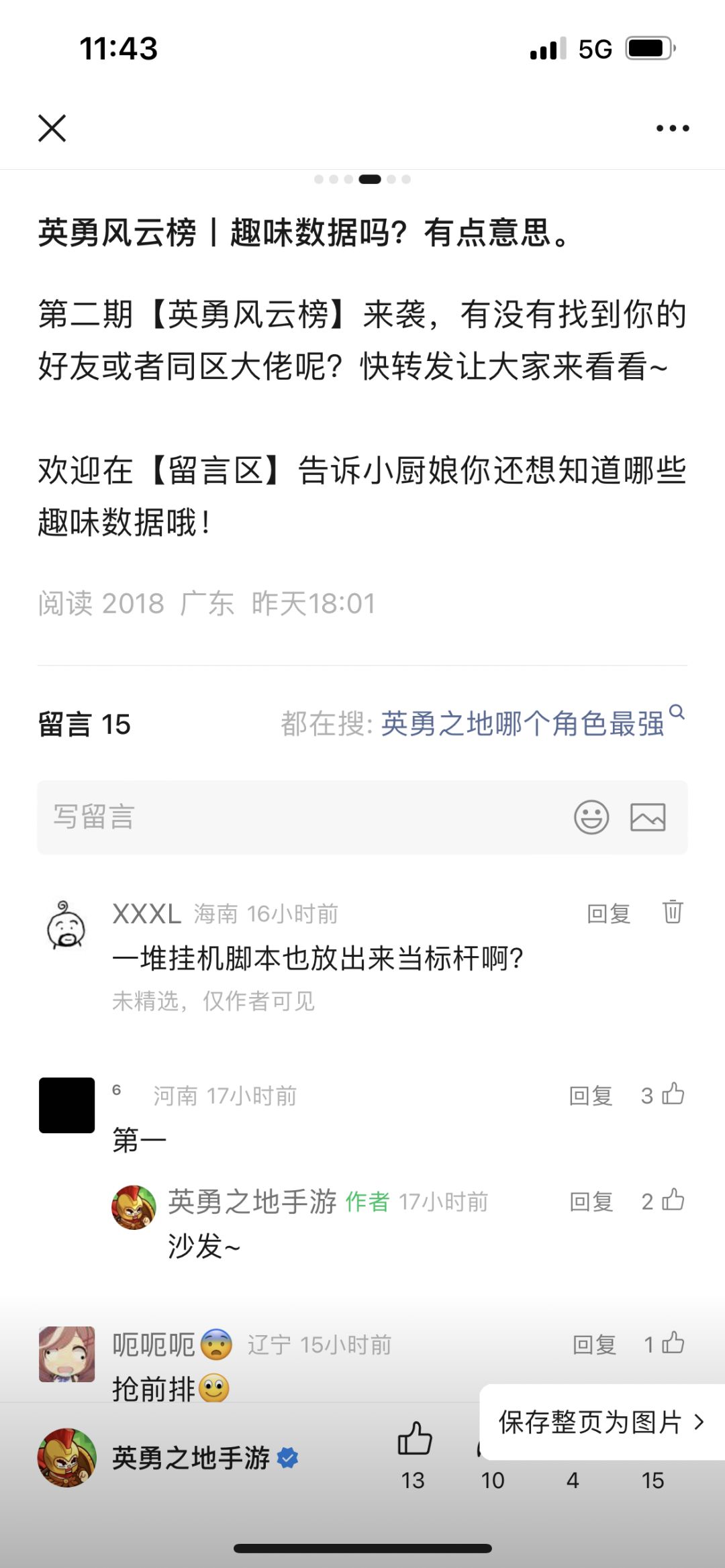 笑死 脚本的数据也放上来宣传 真是幽默 2