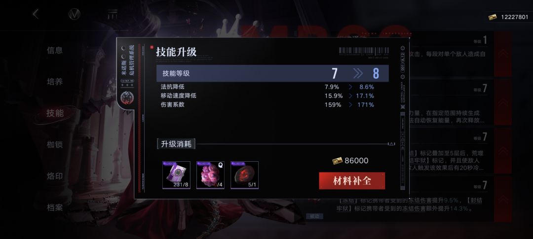 sp107升阶+技能所需紫色材料。 2