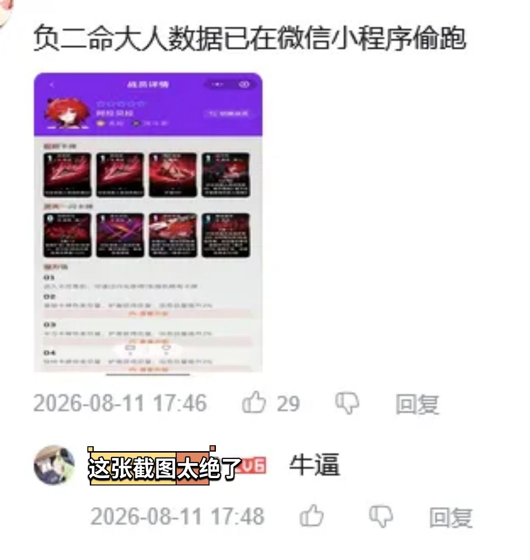 卡厄思保密绝了!数据被偷跑 3
