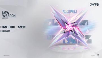 新版本复刻预览 ––折火·ORl·无火樱