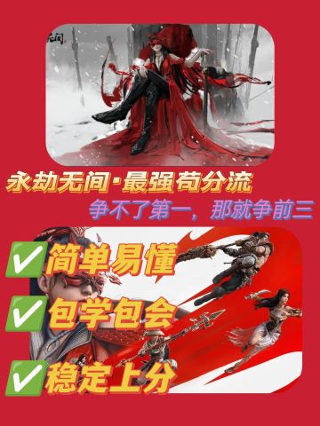 永劫❗苟分流讲解❗极致的苟就是极致的上分☝🏼