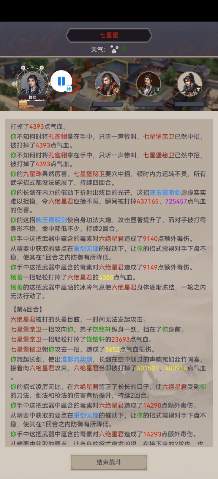 重剑过六绝截图