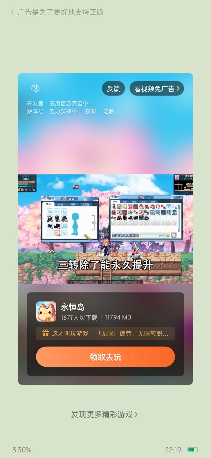 哪里都有这广告。截图