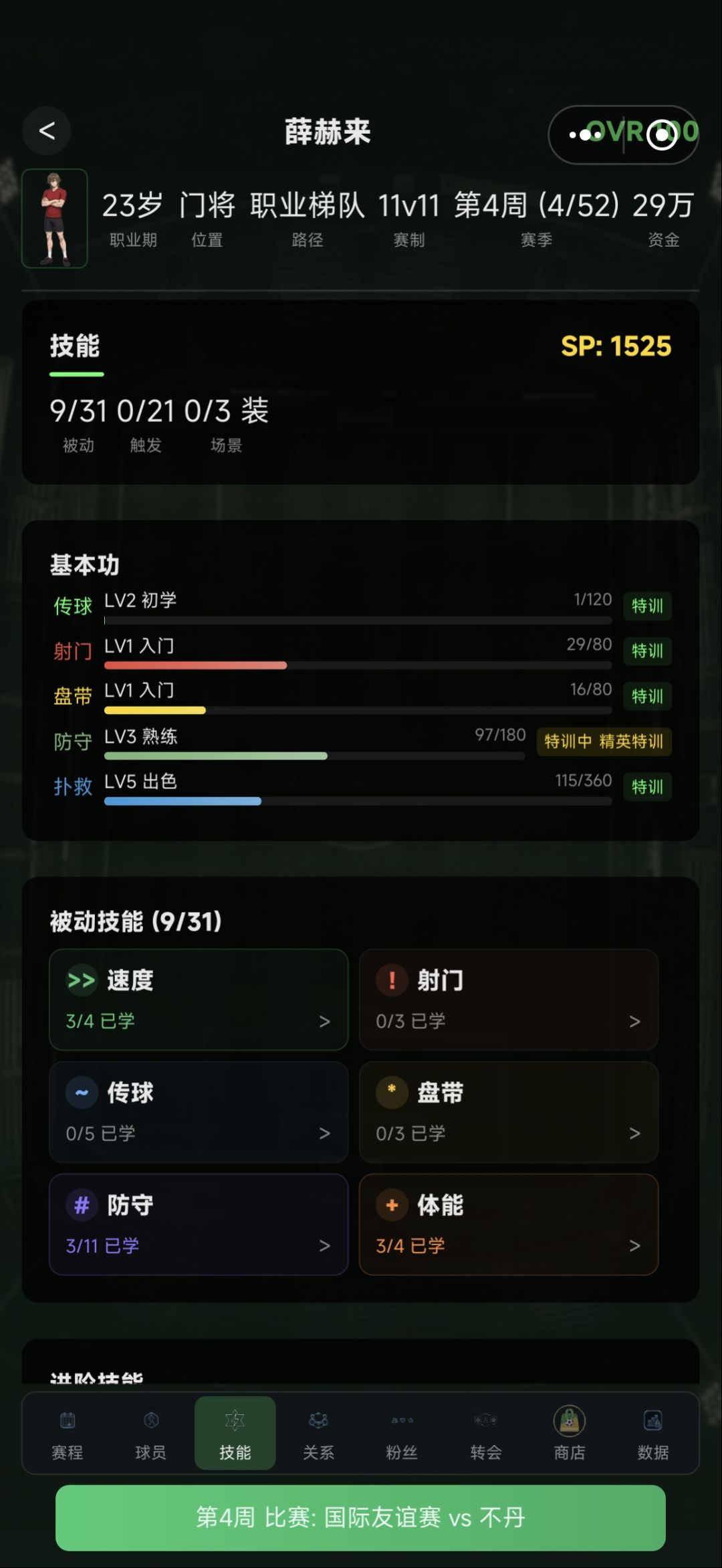 关于守门员学不了铁闸 1