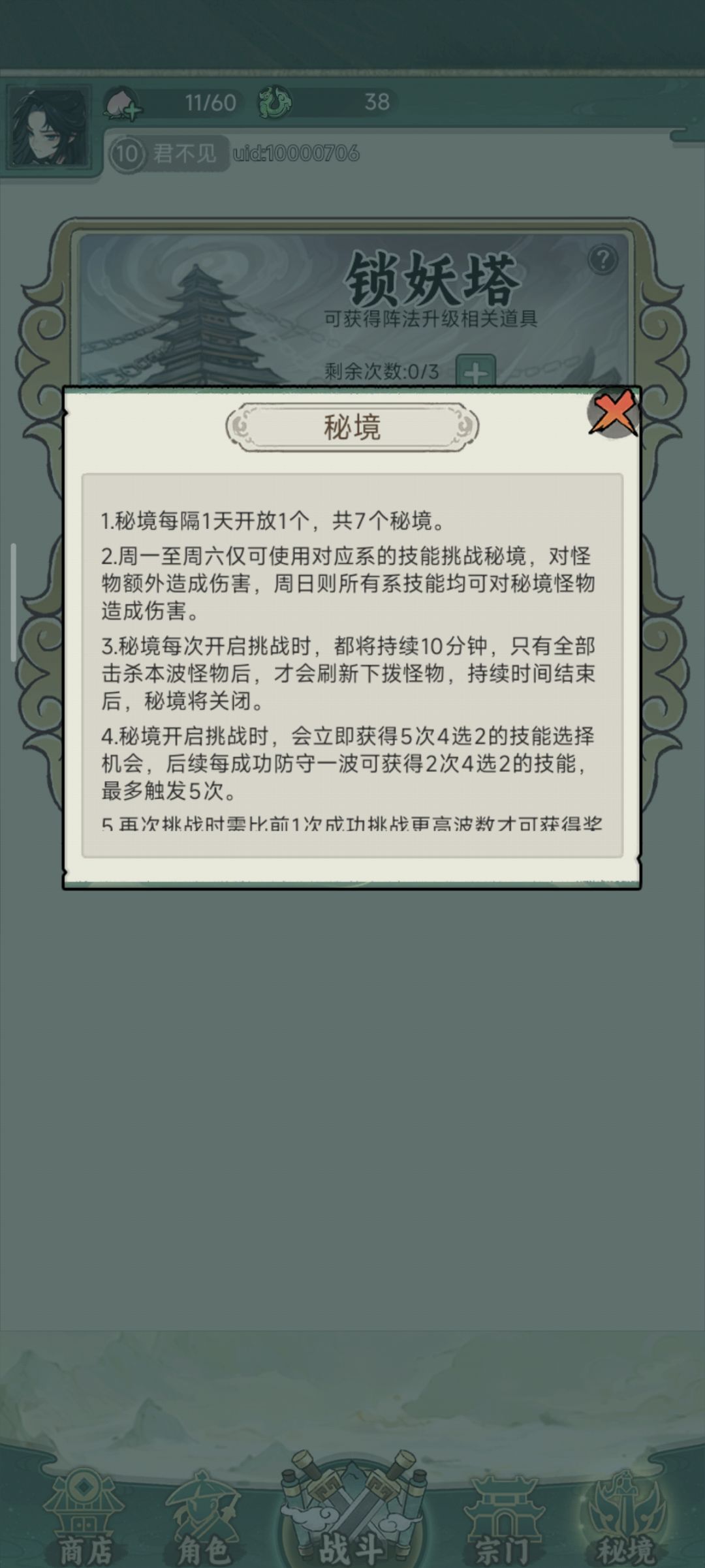冰雪秘境攻略 2