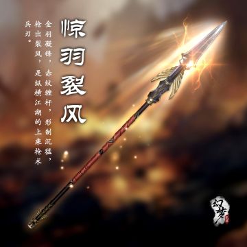 《幻梦无年》丨档案揭秘丨惊羽裂风