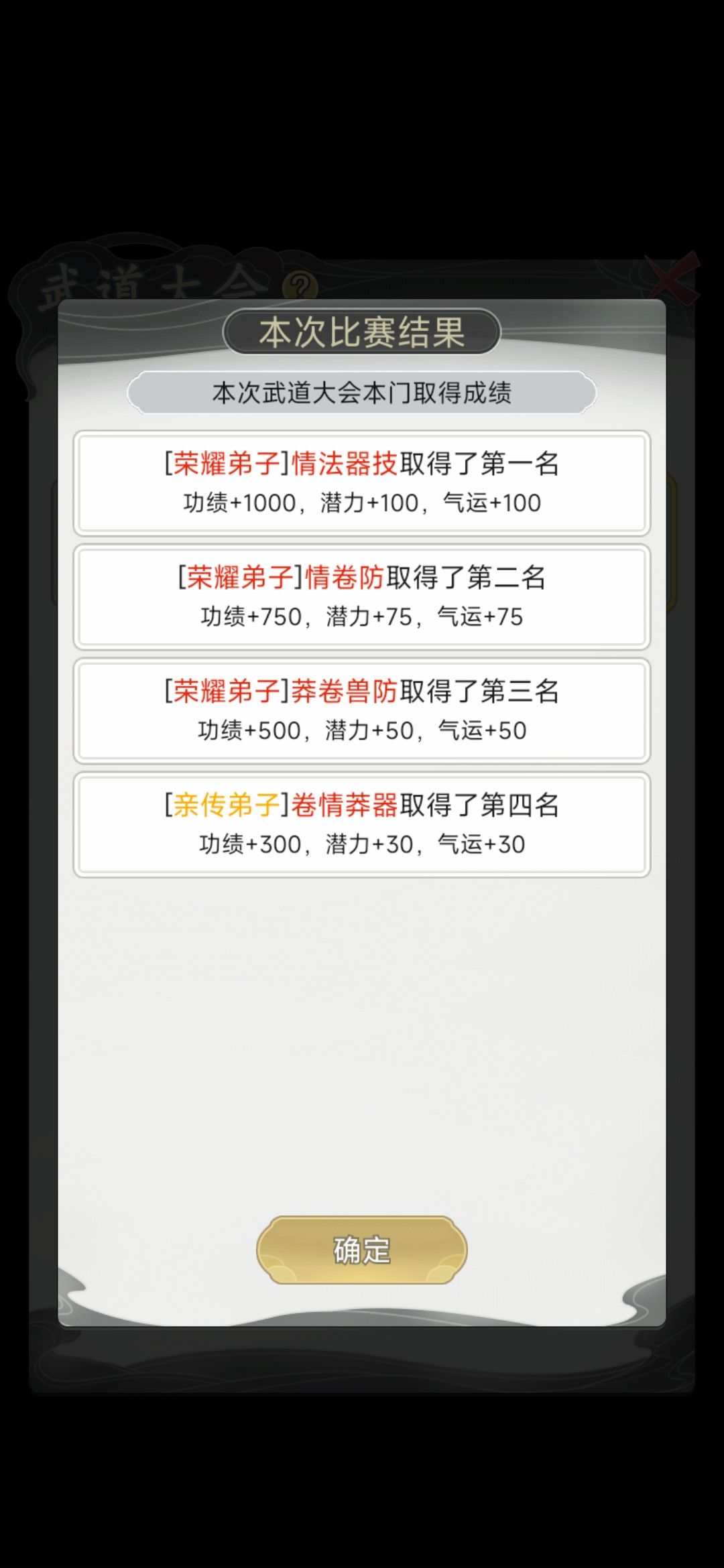 武道大会,本门内战 1