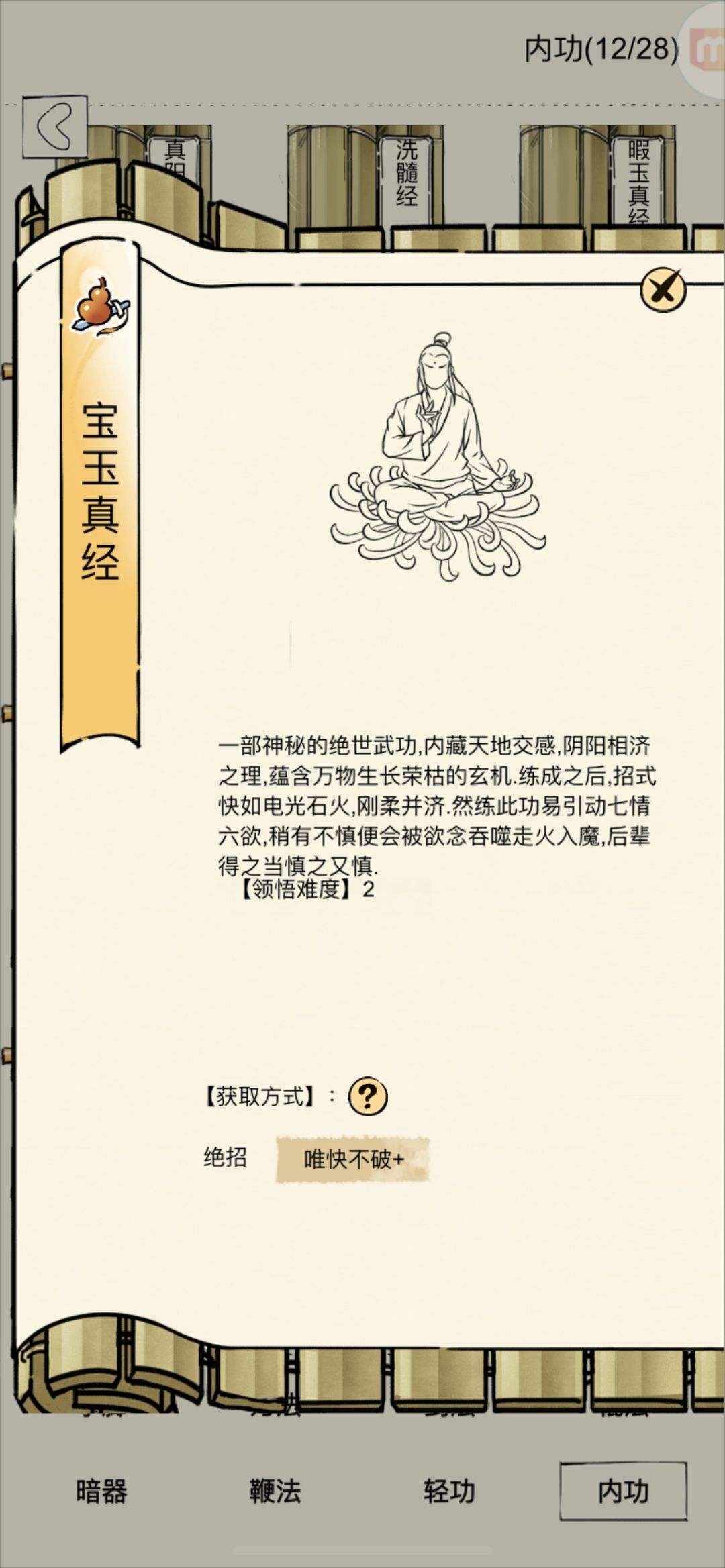 宝玉真经 1