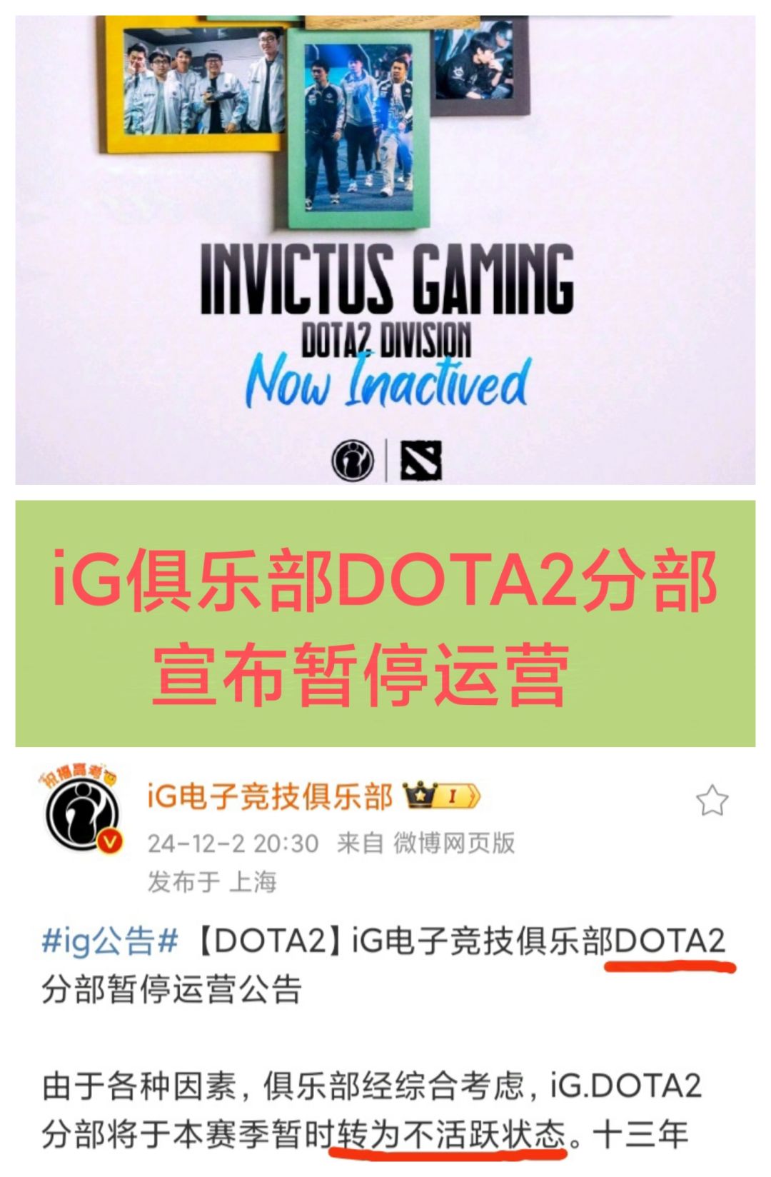 意料之中❗iG.DOTA2分部宣布停止运营🔥🔥🔥 1