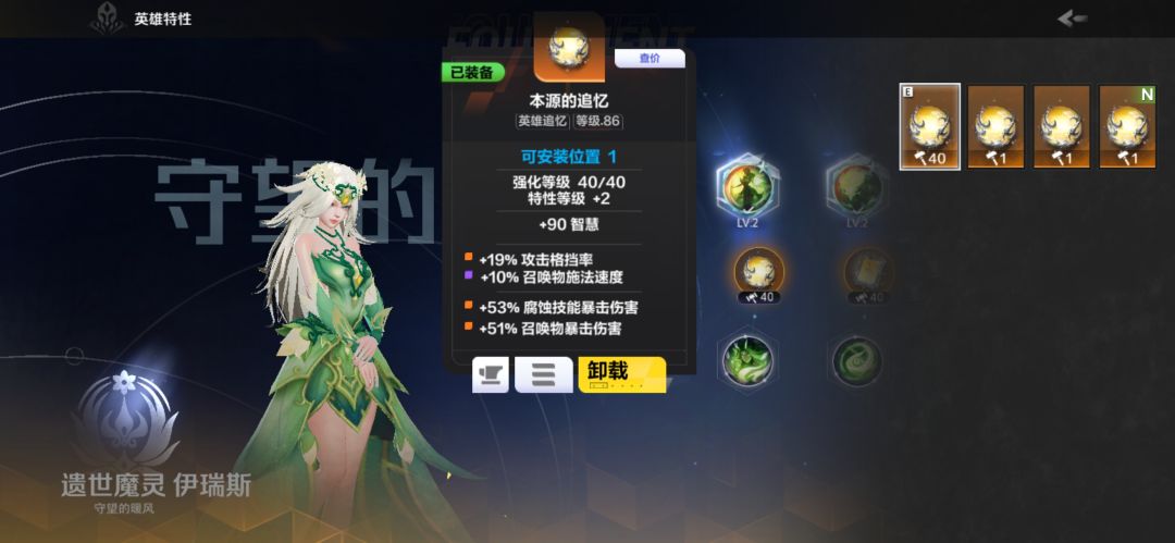 腐蚀魔灵面板不显示腐蚀技能暴击伤害加成? 1