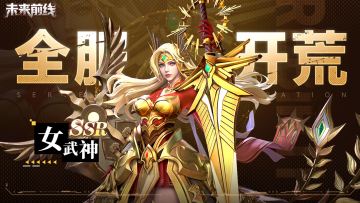 《未来前线》首测论坛抽奖活动抽京东卡！|福利汇总