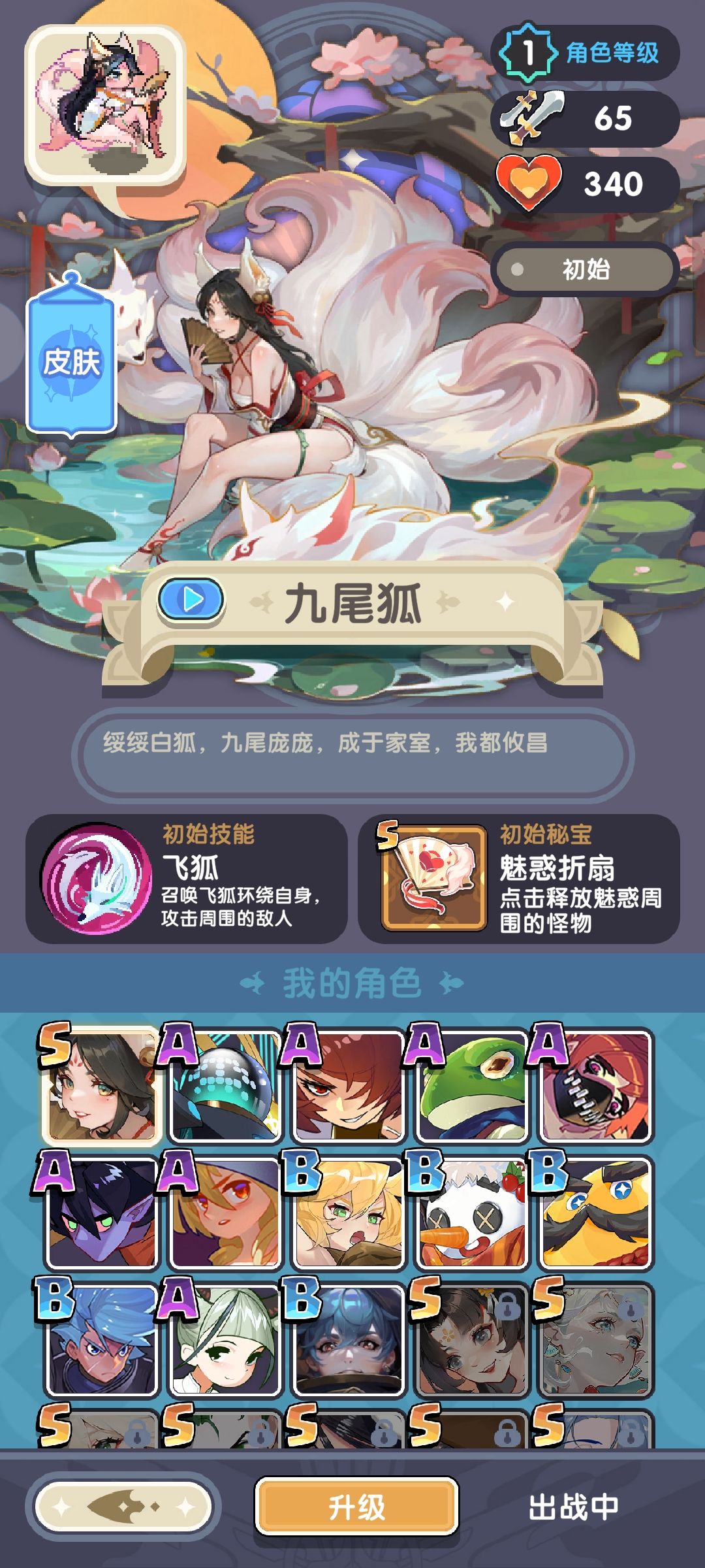 萌新第四天出了个九尾,是用已经觉醒的别的角色还是用九尾 4