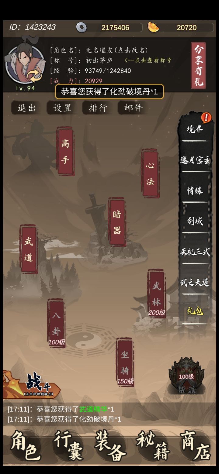 一笔一划绘江湖，国风武侠等你来战截图