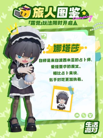 旅人图鉴 | 妈妈！我在露营地交到新朋友啦