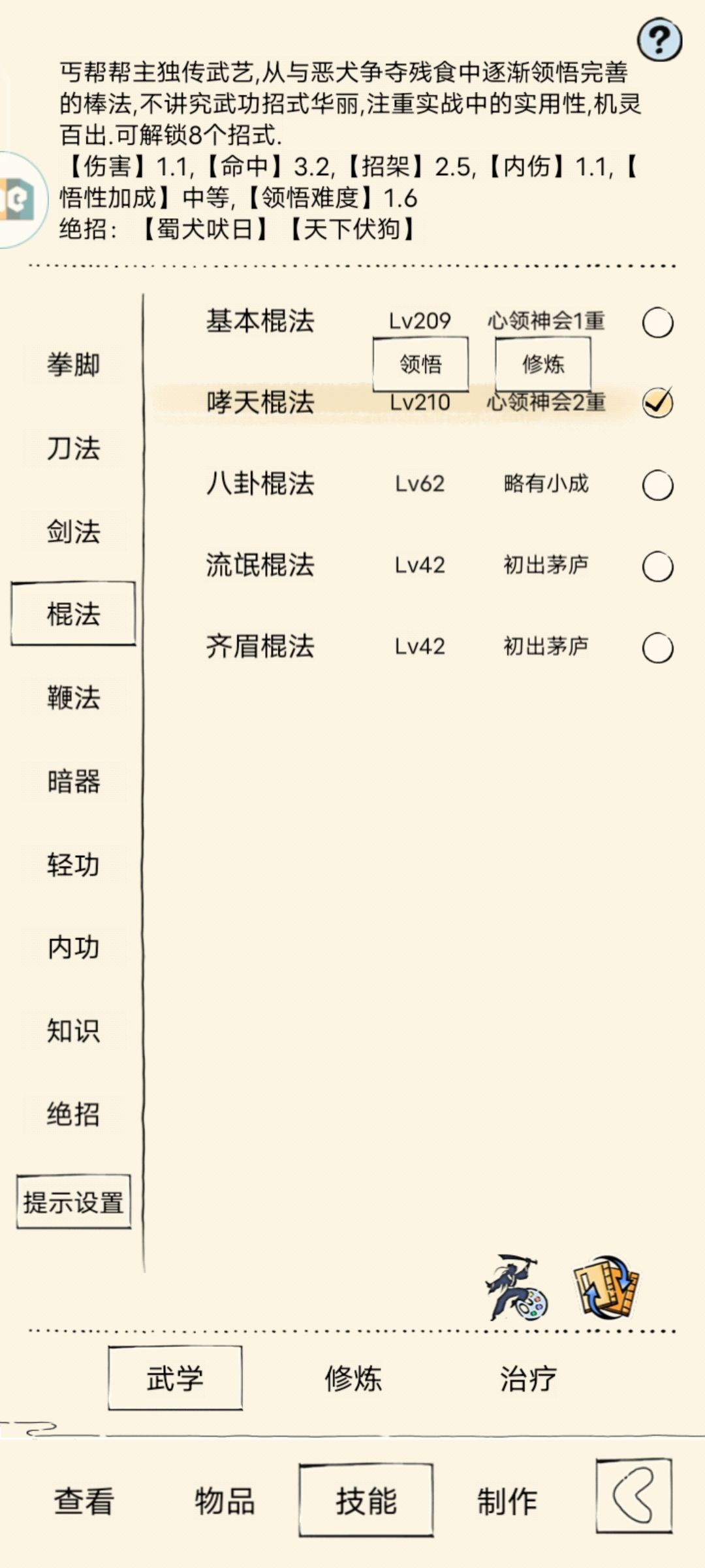 玩棍还有必要升基本拳脚吗 1
