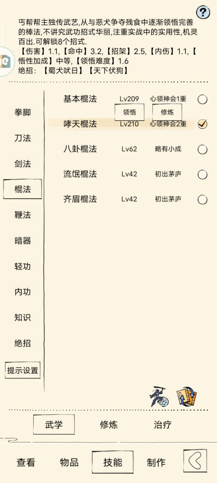 玩棍还有必要升基本拳脚吗截图