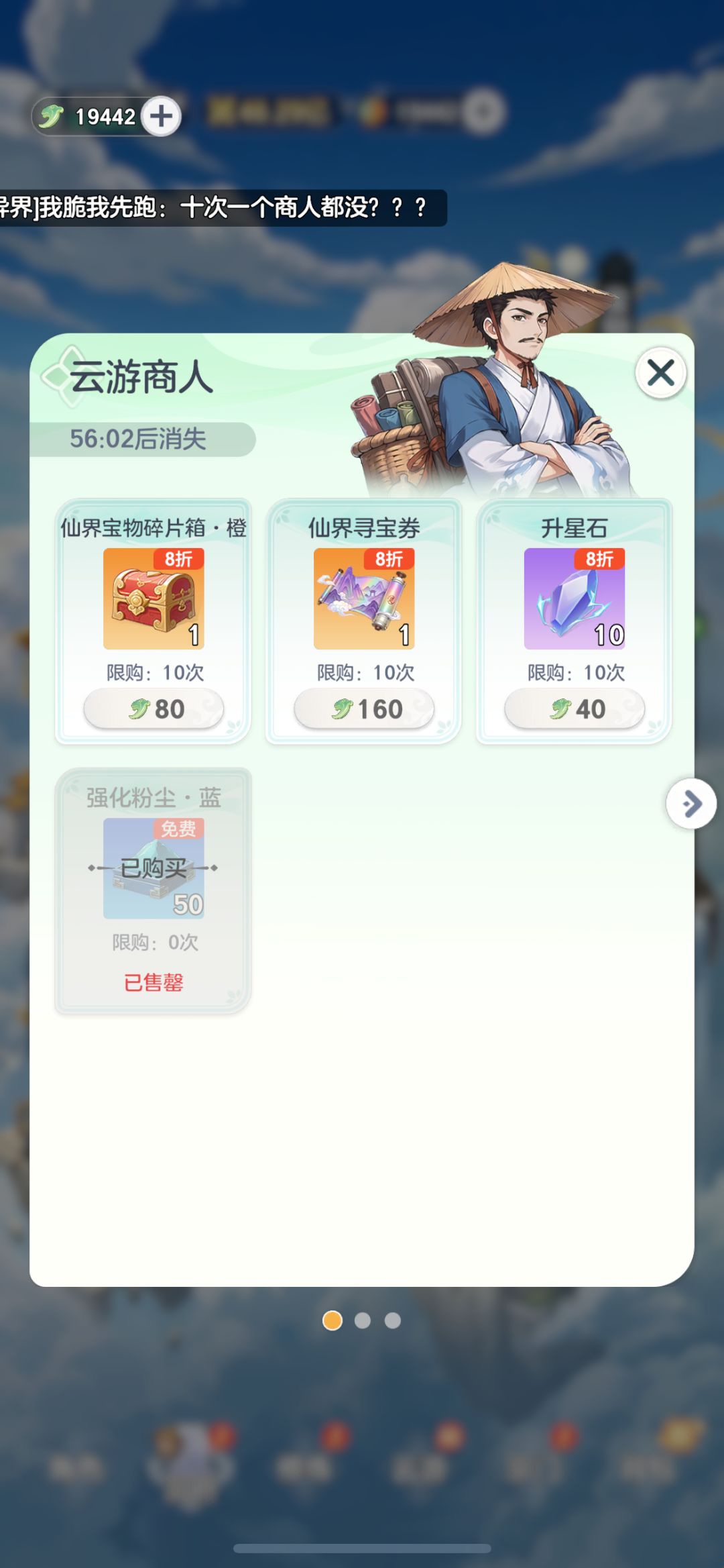 辣鸡云游商 1