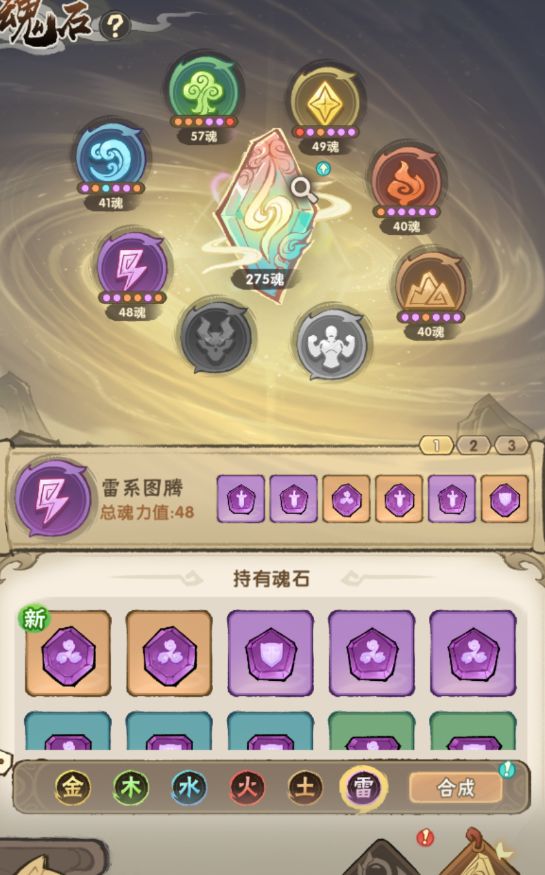 为什么装备雷系魂石不加战力截图