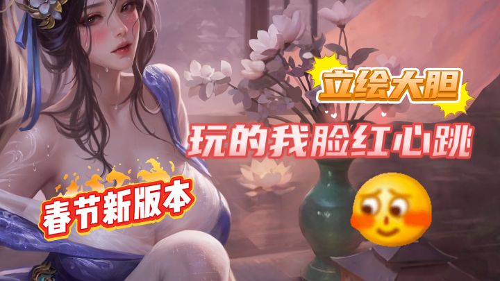 高颜值老婆陪你过年!别说哥们藏私货,这立绘太顶了,都给我冲!截图