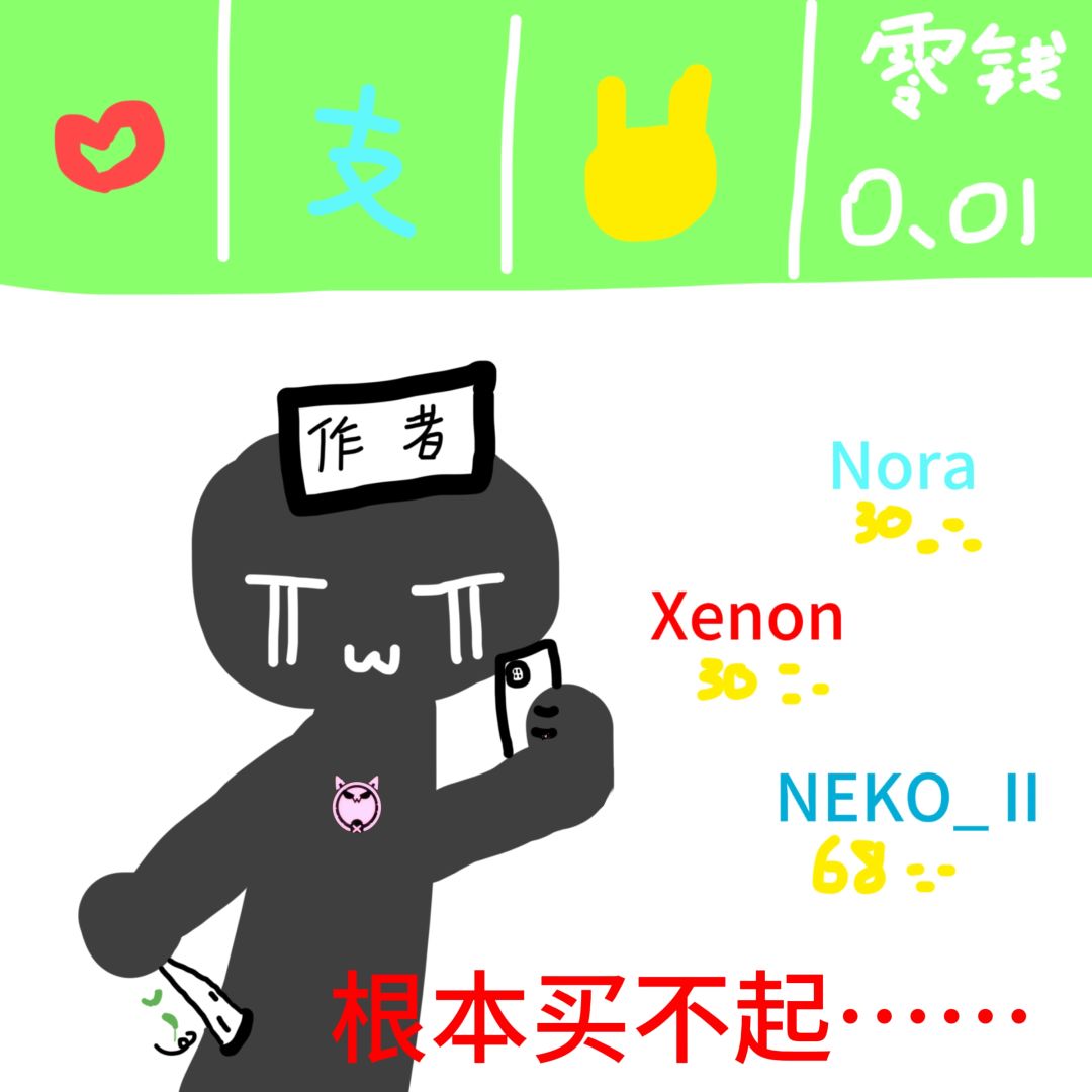 没钱买角色包……呜呜呜呜 1