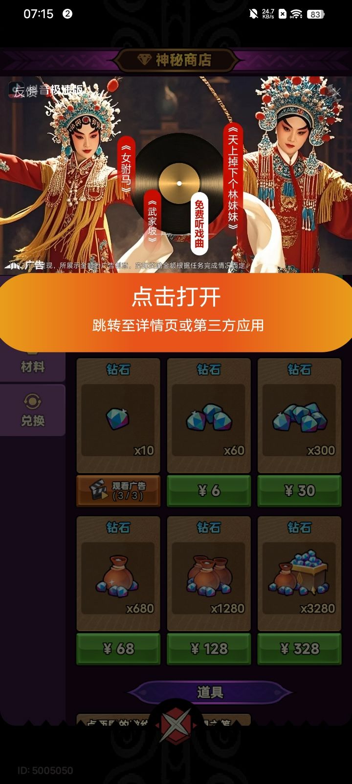 快来看,广告变异了截图