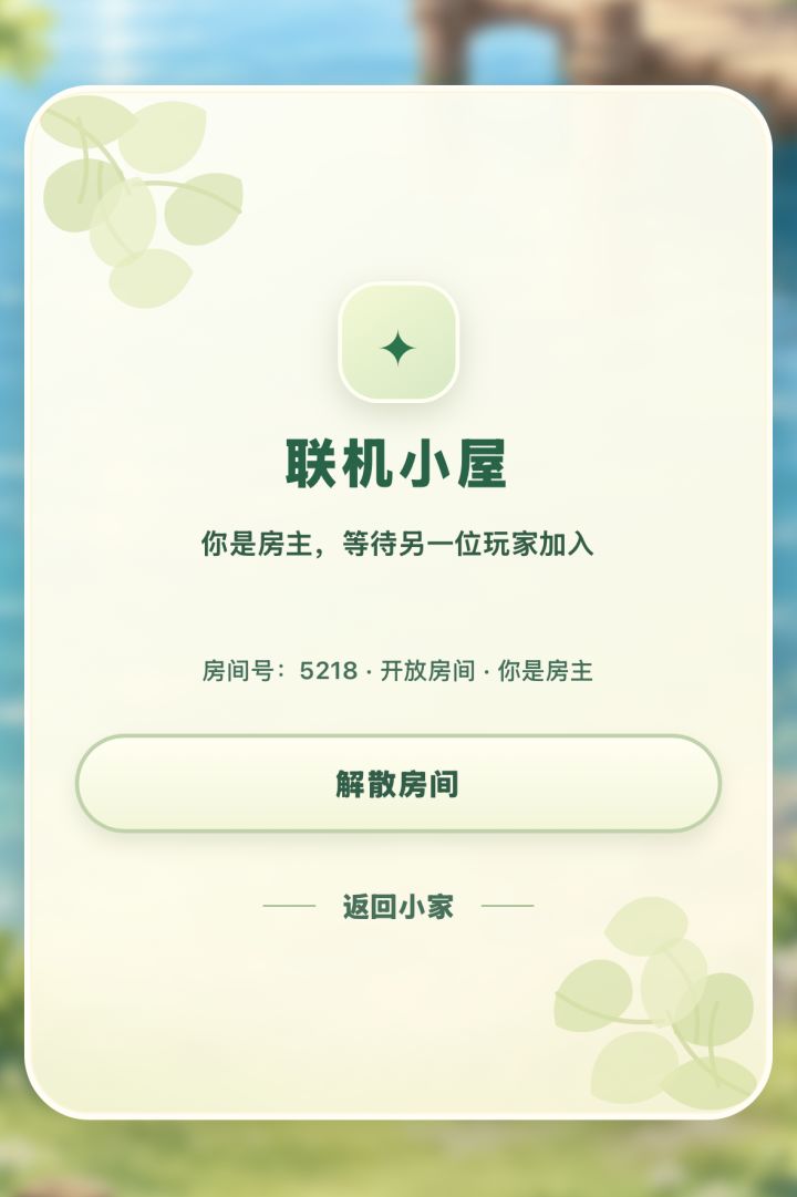 联机模式打开了，欢迎体验哦截图