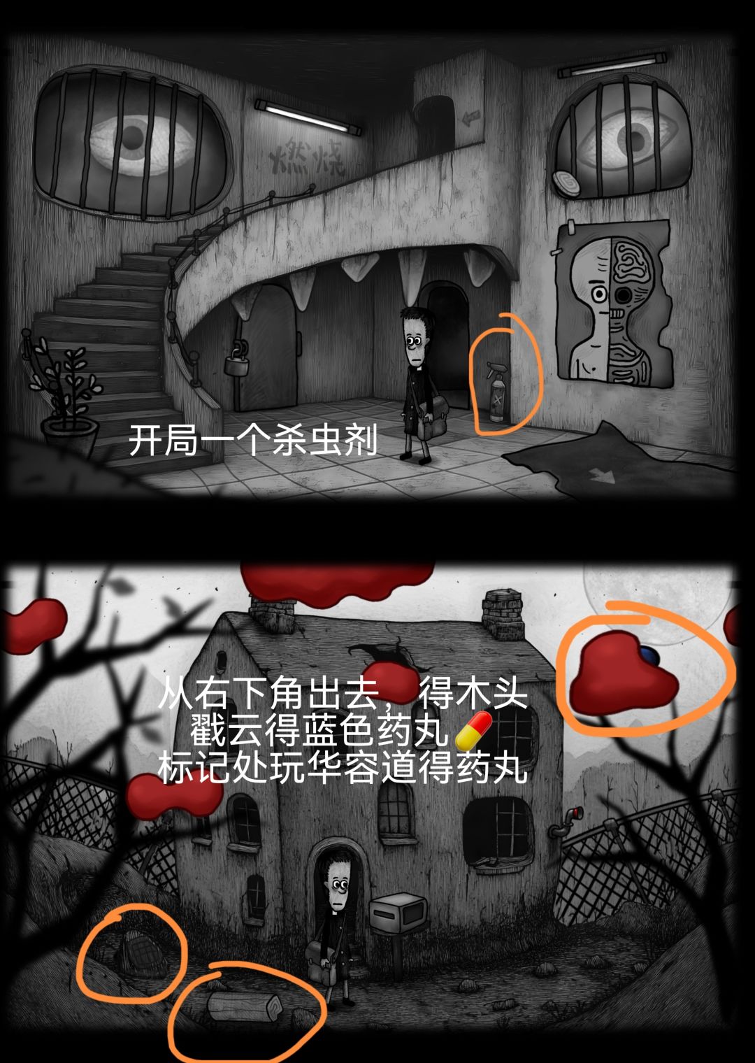 攻略（一）截图