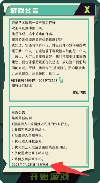 2026/7/23公告说明 2