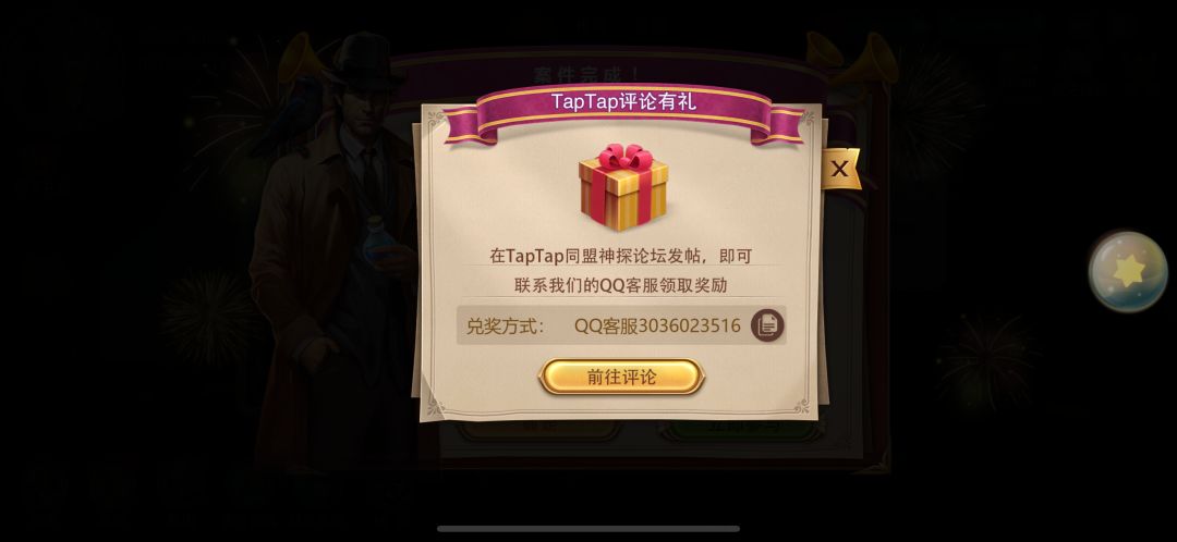 宝藏解谜游戏《同盟神探》又发福利啦!!! 1
