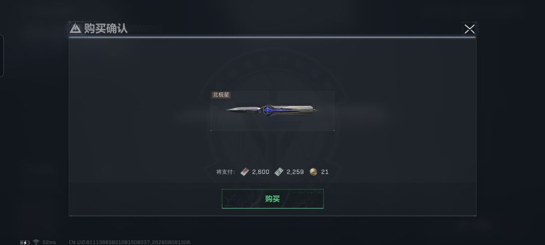 直接全款拿下北极星 2