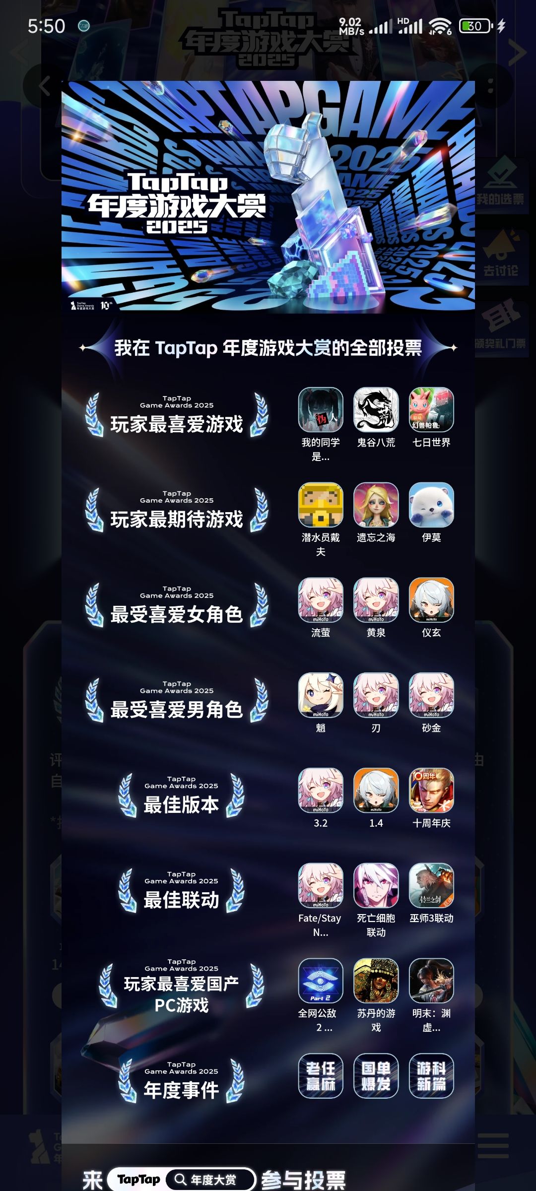年度大赏投票 1